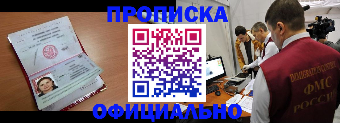 прописка для школы в Полярном