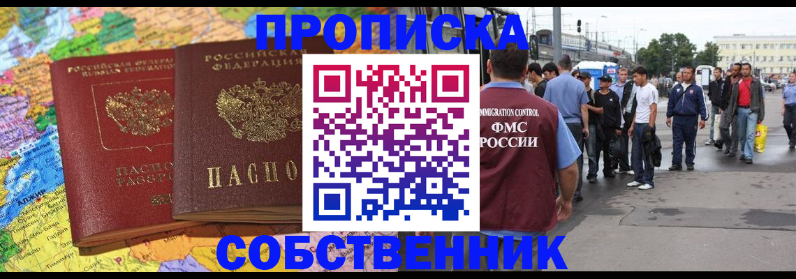временная регистрация законно в Полярном
