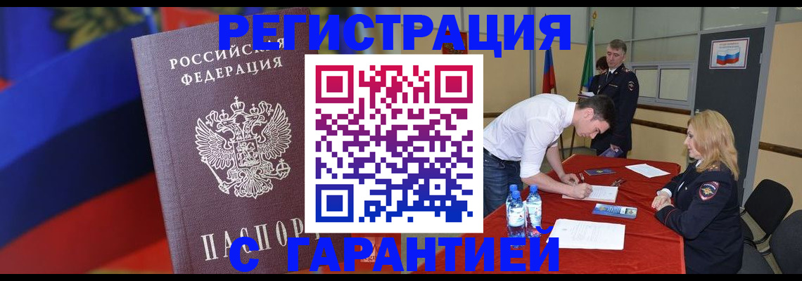 временная прописка в Полярном